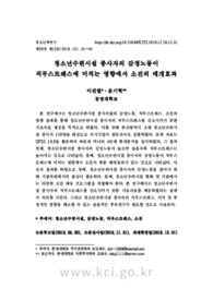 청소년수련시설 종사자의 감정노동이 직무스트레스에 미치는 영향에서 소진의 매개효과