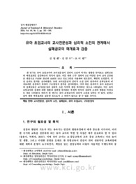 유아 초임교사의 교사전문성과 심리적 소진의 관계에서 실패공포의 매개효과 검증
