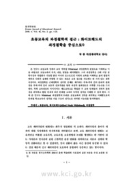 지역교육청의 장학사 문화에 관한 질적 사례 연구