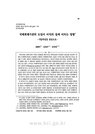 국제회계기준의 도입이 이익의 질에 미치는 영향－기업특성을 중심으로－