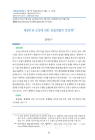 재생의료 산업에 관한 유럽연합의 법정책