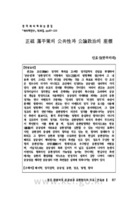 正祖 蕩平策의 公共性과 公論政治의 座標
