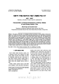 Characteristics of Thermal Environment in Subway Stations of Seoul during Summer Time