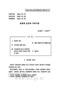 공동체 보호와 구속기준