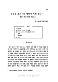 김광섭 초기시의 낭만적 특성 연구 - 환상과 유토피아를 중심으로 -