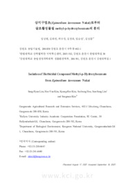 삼지구엽초(Epimedium koreanum Nakai) 로부터 살초활성물질 methyl-p-hydroxybenzoate의 분리
