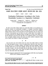 초음속 연소기에서 공동형 보염기 위치에 따른 연소 성능