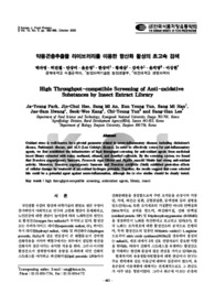 약용곤충추출물 라이브러리를 이용한 항산화 활성의 초고속 검색