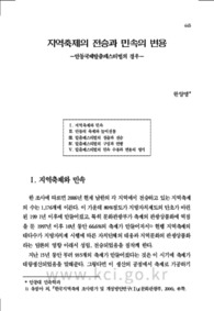 지역축제의 전승과 민속의 변용 －안동국제탈춤페스티벌의 경우－