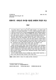 회계이익․과세소득 차이를 이용한 조세회피 측정치 비교