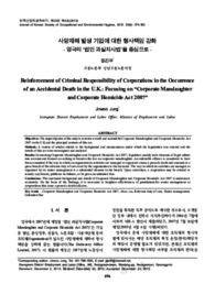 사망재해 발생 기업에 대한 형사책임 강화 - 영국의 ‘법인 과실치사법’을 중심으로 -