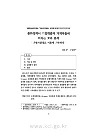 통화정책이 기업대출과 가계대출에미치는 효과 분석- 은행자본경로 이론에 기반하여 -