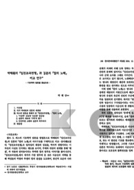박태원의『임진조국전쟁』과 김훈의 『칼의 노래』 비교 연구 - 기호학적 담론을 중심으로 -