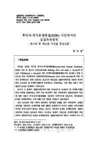 투자자-국가분쟁해결(ISDS) 사건에서의 실질과세원칙 - 론스타 및 하노칼 사건을 중심으로