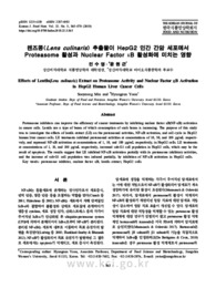 렌즈콩(Lens culinaris) 추출물이 HepG2 인간 간암 세포에서 Proteasome 활성과 Nuclear Factor κB 활성화에 미치는 영향