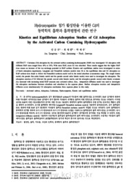 Hydroxyapatite 첨가 활성탄을 이용한 Cd의 동역학적 흡착과 흡착평형에 관한 연구