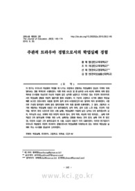 주관적 트라우마 경험으로서의 학업실패 경험