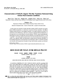 열처리 온도에 따른 F16CuPc 유기물 트렌지스터 특성 연구