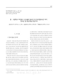 중·고등학교 여자축구 선수들의 팀요인 및 진로결정수준 차이 : 학교급 및 팀성적을 중심으로