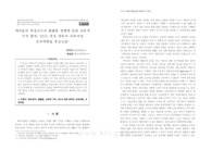 에어로빅 학생선수의 팀활동 경험에 관한 교육적 가치 탐색: 2015 개정 체육과 교육과정 교과역량을 중심으로