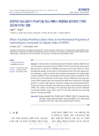 표면처리 탄소섬유가 PEMFC용 탄소/에폭시 복합재료 분리판의 기계적 강도에 미치는 영향