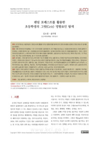 랜덤 포레스트를 활용한 초등학생의 그릿(Grit) 영향요인 탐색