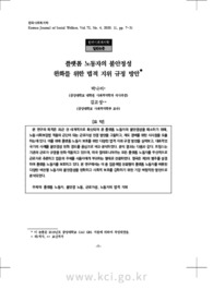 플랫폼 노동자의 불안정성 완화를 위한 법적 지위 규정 방안