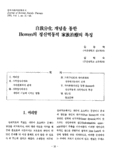 자아분화 개념을 통한 Bowen의 정신역동적 가족치료의 특징