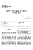 상담가족에서의 부부갈등의 원인지각과 상호작용 형태