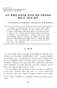 교사-학생간 상호작용 분석을 통한 인성교육의 현황 및 가능성 탐색