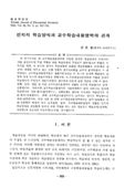 인지적 학습양식과 교수학습내용영역의 관계