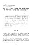 미국, 일본, 프랑스 초등교원 교육 제도에 비추어 본 우리나라 초등교원 교육제도 발전 방향