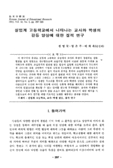 실업계 고등학교에서 나타나는 교사와 학생의 갈등 양상에 대한 질적 연구