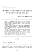 웹 환경에서 그래픽 자료유형과 아동의 인지양식이 수학과 공간지각력 형성에 미치는 효과