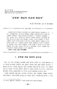 ‘교육열’ 개념의 비교와 재정의