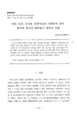 다른 조건, 유사한 정책이념의 사회학적 의미 : 한국과 영국의 대학평가 정책의 사례