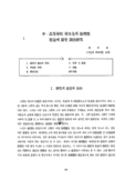 중,고등학교 학생들의 윤리관 발달에 관한 조사연구