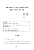 초등 교사 임용후보자 선정 경쟁시험에 있어 도덕과 지도능력 평가 방안