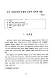 도덕ㆍ윤리교육의 효율화 조건과 실제적 적용