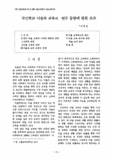 국민학교 미술과 연구 동향에 관한 소고