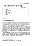  미술교육에 있어서의 손의 역할 