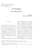 부모-자녀 동반자살
