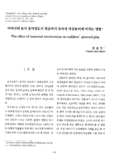 어머니의 놀이 참여정도가 걸음마기 유아의 가상놀이에 미치는 영향
