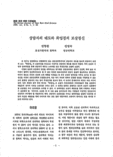 상담자의 태도와 화엄경의 보살정신