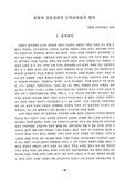 유학적 공동체관의 도덕교육론적 함의