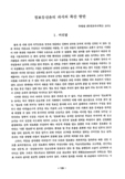 정보통신윤리 의식의 확산 방안