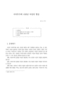 서사무가에 나타난 여성의 형상