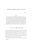 시민단체의 낙선운동과 16대 총선 결과 분석