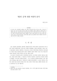 ‘제3의 길’에 대한 비판적 분석