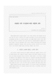 다양한 가족 구성원에 따른 다문화 교육